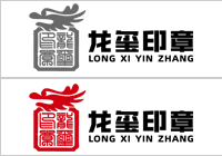 龙玺印章