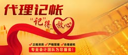会计代理记账